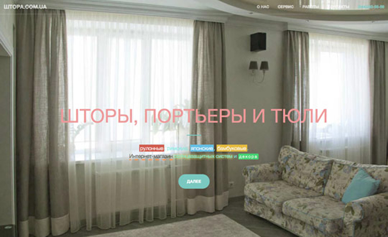 Shtora curtains and blinds shop Kyiv