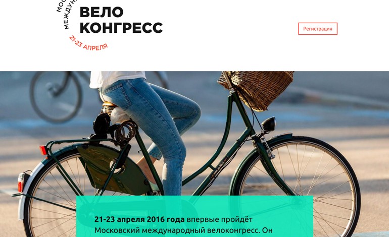 Moscow International Cycling Congress 