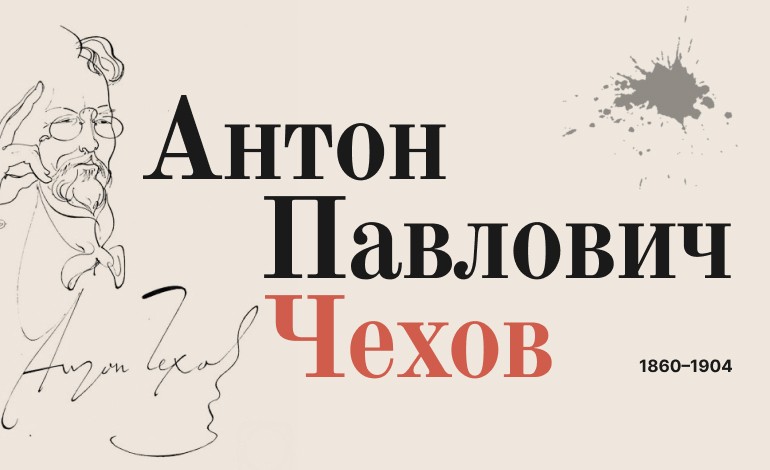 Chekhov longread