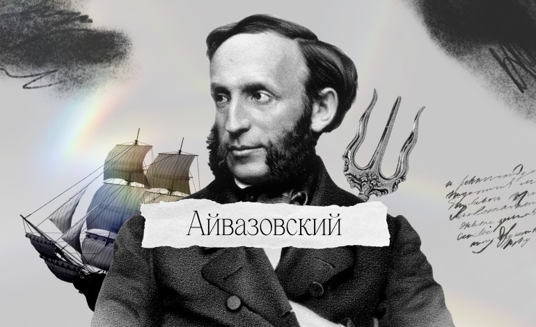 The Aivazovsky