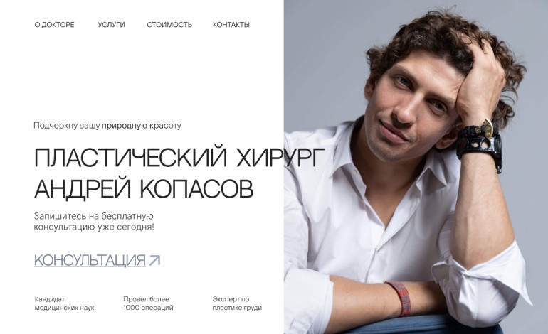 Website for plastic surgeon Andrey Kopasov