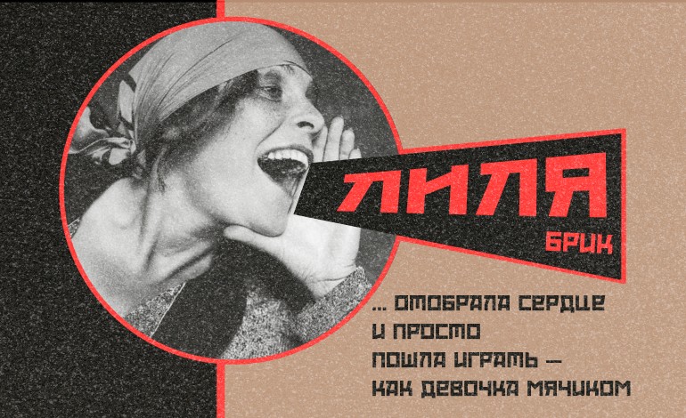 Lilya Brik