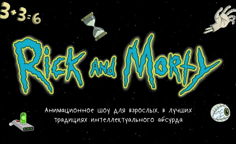 Rick and Morty