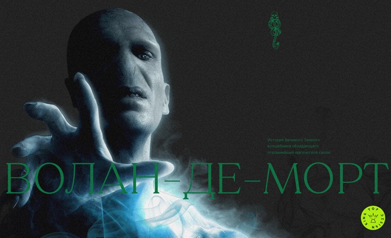 Lord Voldemort