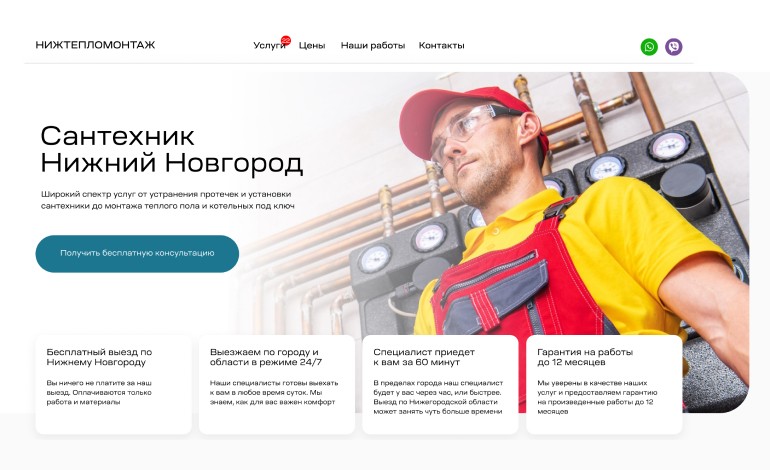 Plumber in Nizhny Novgorod