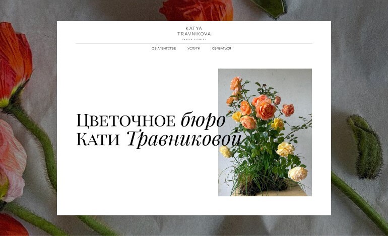 Katya Travnikova Flower bureau