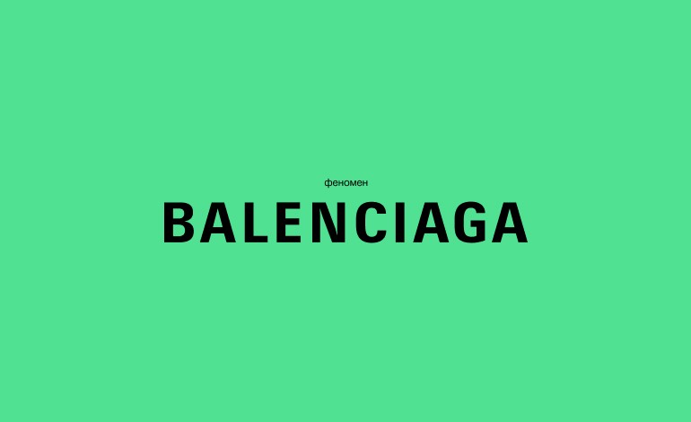 Balenciaga