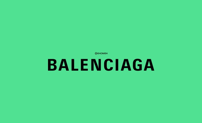 Balenciaga