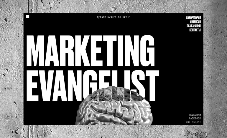 Marketing Evangelist