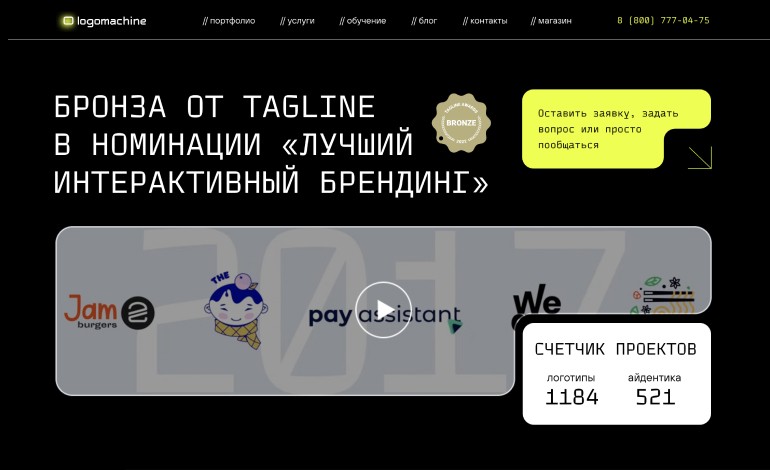 logomachine