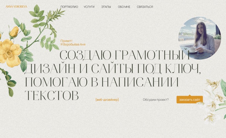 Anna Vorobeva Web designer