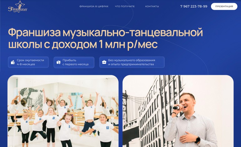 Franchise of a musical school