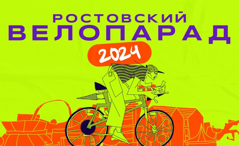 Rostov bike parade 2024