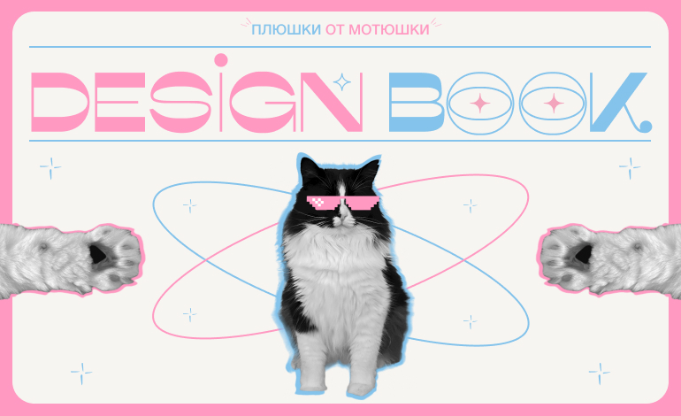 Design Book
