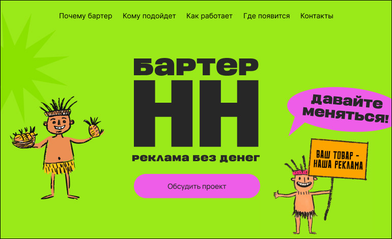 BarterNN