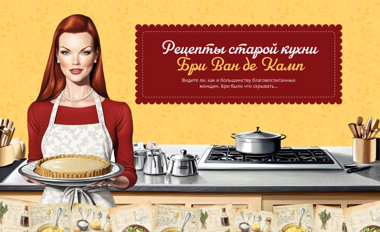 Bree Van de Kamp