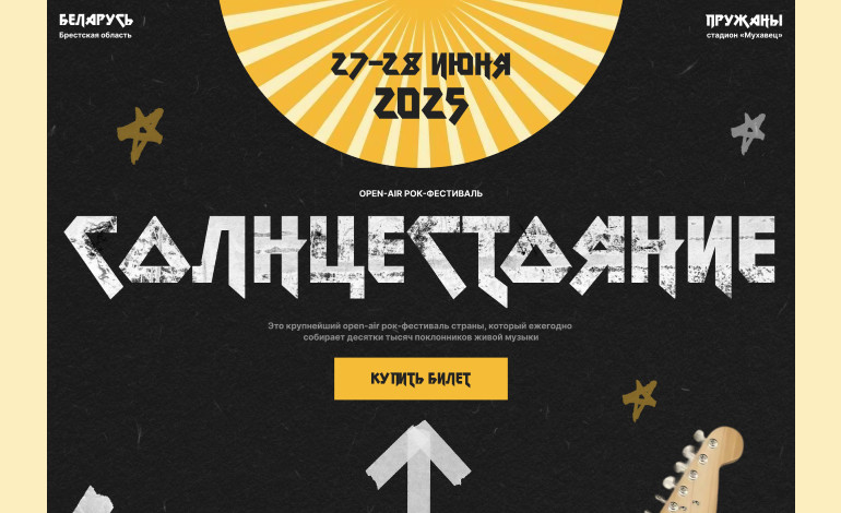 Festival Solstice 2025