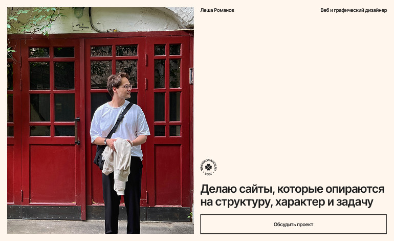 Alexey Romanov Portfolio