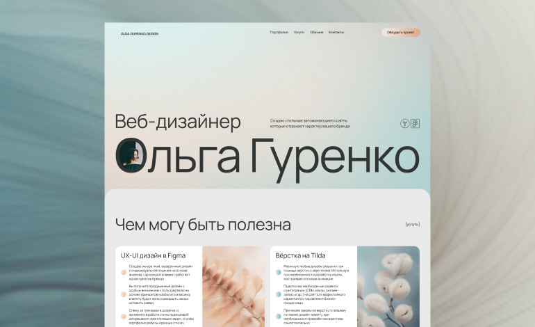 Portfolio Olga Gurenko