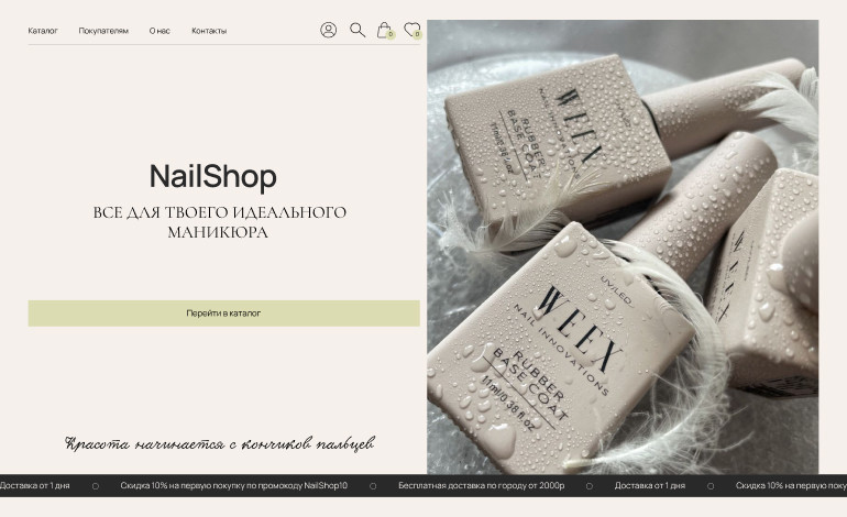 Online store NailShop