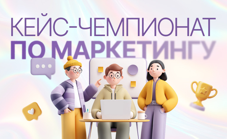 Marketing Case Championship