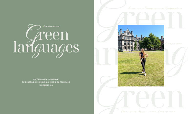 Green Languages School