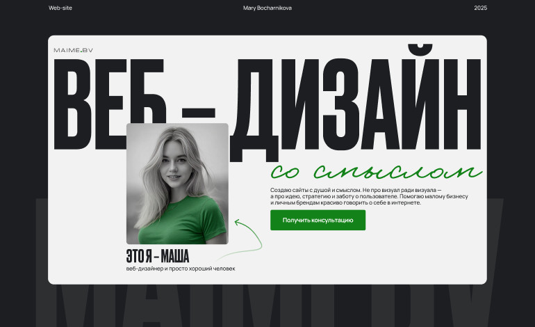 Maria Bocharnikova Portfolio