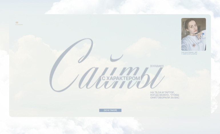 Web Designer Anastasia Kavaeva