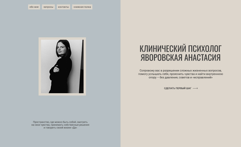 Psychologist Anastasia Yavorovskaya