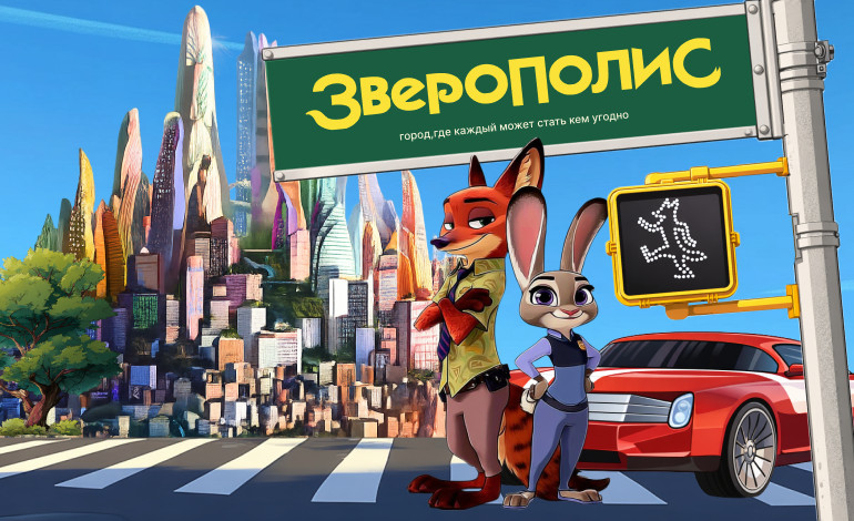 Zootopia