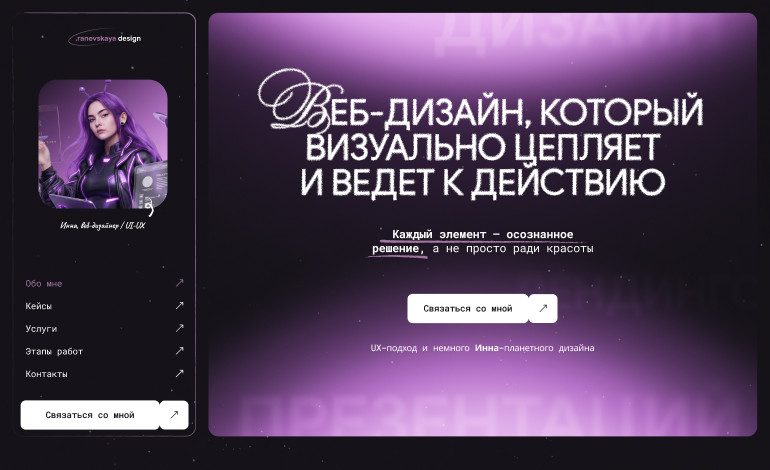 Inna Ranevskaya portfolio webdesigner