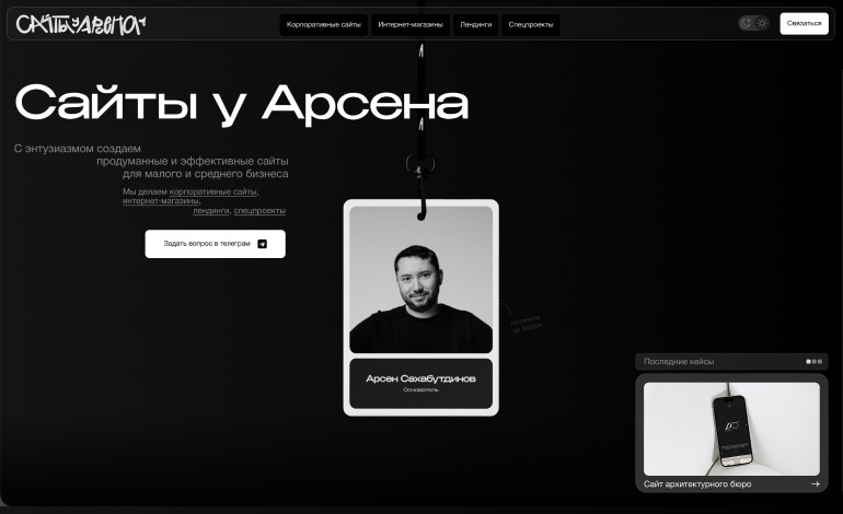 Arsens Websites
