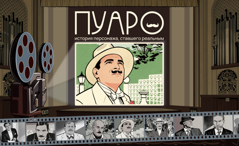Poirot in Detail