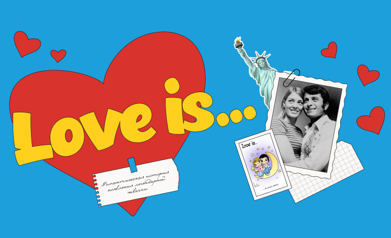 The story of the legendary Love is gum